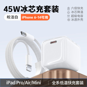 途沁超级快充Type-C转Light数据线超高速传输PD45W快充套装适用iphone6-14