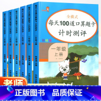 [应用题] 一年级下 [正版]一二三四年级上下册口算题卡数学同步训练练习册每天100道1234心算速算小学数学思维训练1