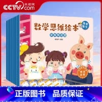 数学思维绘本 套装共10册 [正版]央视网数学思维绘本 套装共10册 儿童数学逻辑思维启蒙绘本3-6-7岁兴趣培养我爱学