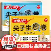 小学一年级试卷测试卷全套一年级上册下册语文数学同步练习册人教1下黄冈尖子生密卷期末冲刺100分全能练考卷总复习课外练习天