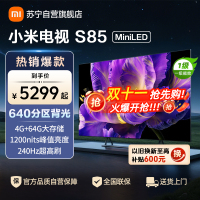 小米电视85英寸S85 MiniLED 1200nits亮度4GB+64GB存储240HZ高刷液晶平板电视机