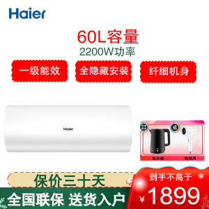 海尔(Haier)电热水器全隐藏线控家用60L容量大水量速热安全防电墙旋钮省电节能储水式电热水器 ES60H-L5N01