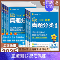 [主科3本]语文+数学+英语 初中通用 [正版]天星教育2025版金考卷中考真题分类训练初三九年级语文数学英语物理化学历