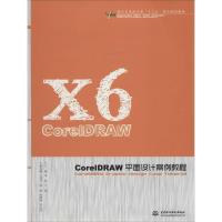 正版新书]CorelDRAW平面设计案例教程/现代艺术设计类“十二五”