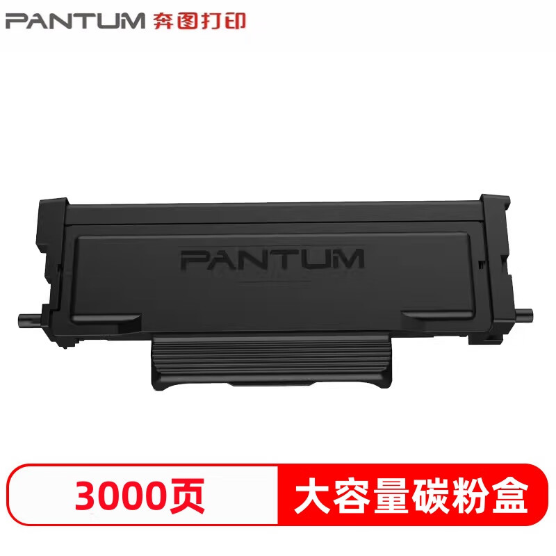 奔图PANTUM高容量激光打印机硒鼓加黑粉分离设计打印更顺畅长效持久