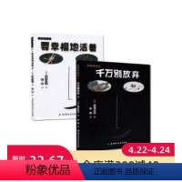 [正版]千万别放弃+要幸福地活着(宫西达也爱心绘本)