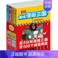 趣味漫画三国 [正版]典藏版 三国演义连环画漫画 盒装全60册 四大名著中国古典名著西游记红楼梦漫画版水浒传绘本连环画彩