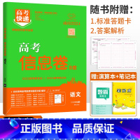 老高考]语文 高考快递 信息卷 [正版]2024高考信息卷语文数学英语物理化学生物政治历史地理新高考预测卷全国卷文科理科