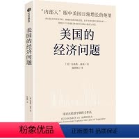 [正版]美国的经济问题 诺奖经济学奖得主安格斯·迪顿新作 林毅夫 郑永年 刘国恩