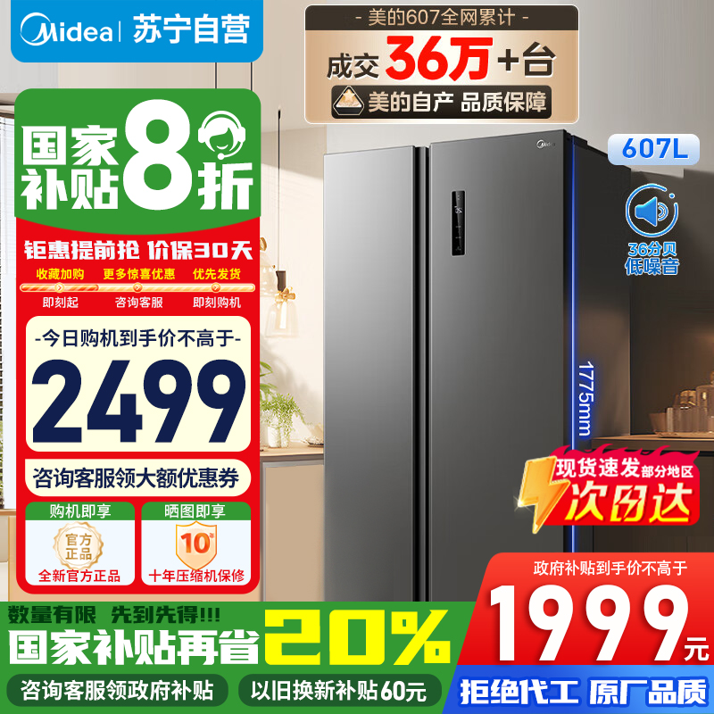 [政府补贴]美的电冰箱对开门607升变频一级双开门家用智能节能无霜净味超薄BCD-607WKPZM(E)苏宁自营以旧换新