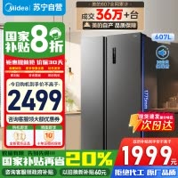 [政府补贴]美的电冰箱对开门607升变频一级双开门家用智能节能无霜净味超薄BCD-607WKPZM(E)苏宁自营以旧换新