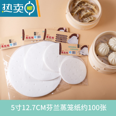 敬平KE空气炸锅专用纸蒸笼纸不粘圆形吸油纸包子纸馒头纸垫家用笼屉布 圆形5英寸直径12.7cm(不粘,约100烘焙纸