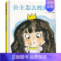 《公主怎么挖鼻屎》培养孩子卫生好习惯 [正版]我的情绪小怪兽绘本精装硬壳2-3-4岁幼儿园小班故事幼儿童情绪管理与性格培