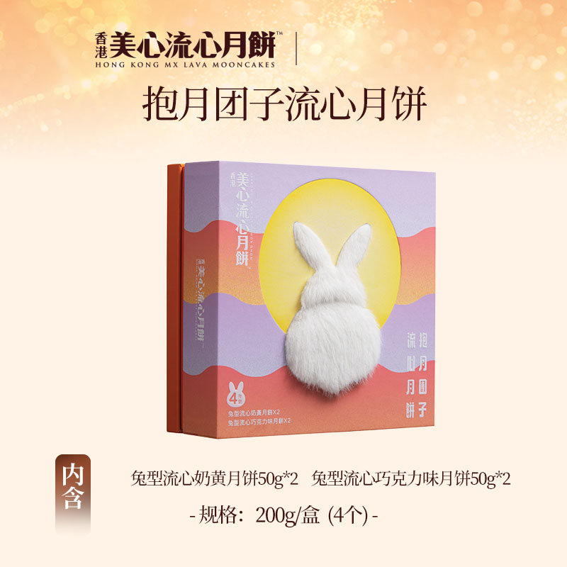 香港美心抱月团子流心奶黄月饼礼盒流心兔团购礼盒