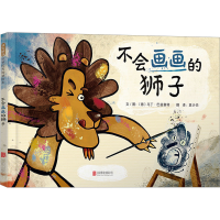 正版新书]不会画画的狮子(德)马丁·巴兹塞特 著 袁少杰 译978755