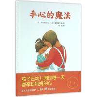 手心的魔法