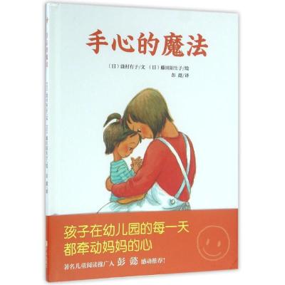手心的魔法