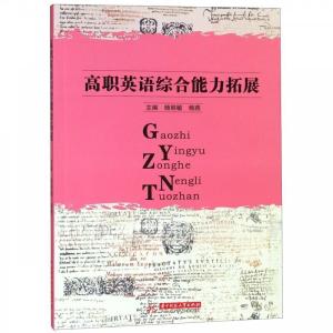 正版新书]高职英语综合能力拓展杨丽敏,杨燕9787568045940