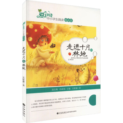 走进十月的林地(双色)