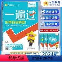 语文 七年级上 [正版]2023新版 初中一遍过七年级上册语文人教版RJ 7年级上语文同步训练练习辅导资料书 一遍过初