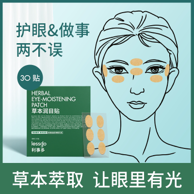 lessgo利事多叶黄素护眼贴缓解眼疲劳成人学生儿童后明目贴辰穴位润目贴