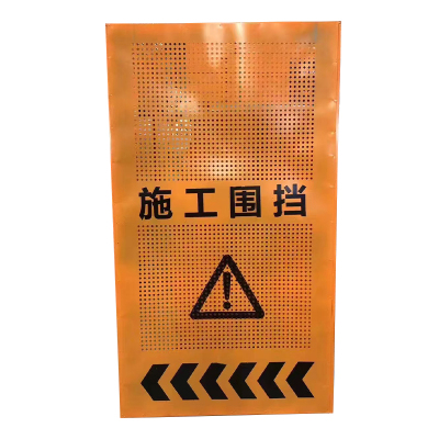 赞属 施工围挡 0.9*1.8m 组