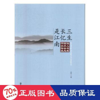 音像三生长忆是江南/海上名家姑苏诗意作品特展委会