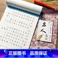 名人名言-楷书 [正版]楷书字帖钢笔字帖成年楷书荆霄鹏楷书字帖练字帖成年大学生正楷硬笔书法练字本名人名言楷书入门基础训练