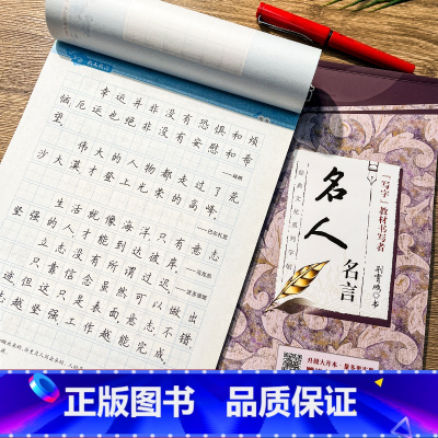 名人名言-楷书 [正版]楷书字帖钢笔字帖成年楷书荆霄鹏楷书字帖练字帖成年大学生正楷硬笔书法练字本名人名言楷书入门基础训练