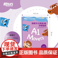 新东方 剑桥少儿英语2级冲刺指南 国际小学儿童YLE考试通关秘籍 考纲词汇核心语法答题技巧考题解析专项辅导书籍