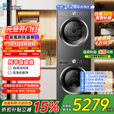 小天鹅(LittleSwan)水魔方洗烘套装 10KG滚筒洗衣机+变频热泵烘干机TG10V628T+TH10VH628T