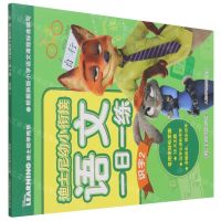 [N]迪士尼幼小衔接语文一日一练(识字2)/迪士尼学而乐-9787115574565