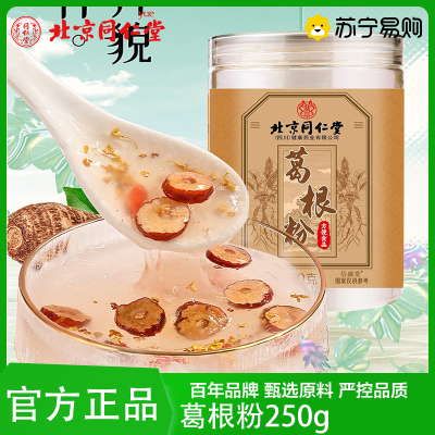 北京同仁堂 葛根粉朕皇葛粉正品非野生早晚餐营养代餐粉官方正品旗舰店