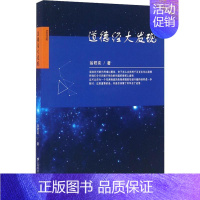 [正版]道德经大发现 翁君奕 著 中国文化/民俗社科 书店图书籍 上海财经大学出版社