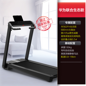 亿健华为DFH生态产品精灵pro跑步机智能家用款商用多功能跑步机居家彩屏折叠电动健身房器材1.2