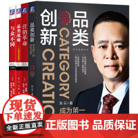 套装 定位经典系列 艾·里斯 杰克·特劳特 品类 营销 定位 差异化价值 品牌 企业案例 品牌创立 成功之道 战