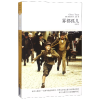 音像雾都孤儿(全译本)/世界文学文库(英)狄更斯|译者:龙冰