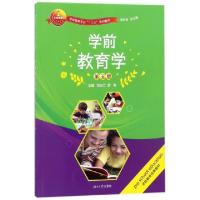 正版新书]学前教育学(D5版学前教育专业十三五规划教材)编者:刘