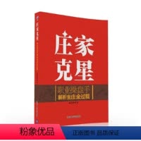 [正版]书籍庄家克星——职业操盘手解析坐庄全过程
