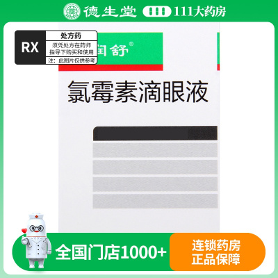 润舒 氯霉素滴眼液 10ml:25mg*1支/盒