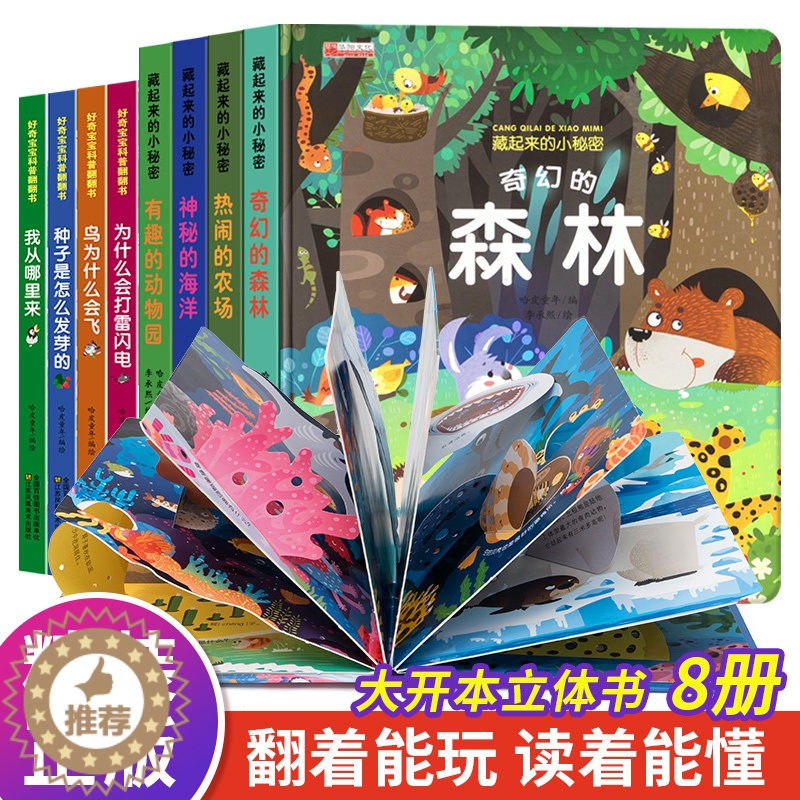 [醉染正版]儿童3d立体书翻翻书0-4幼儿情景体验海洋绘本宝宝益智书籍3-6岁幼儿园早教书启蒙认知图书婴儿漫画书睡前故事