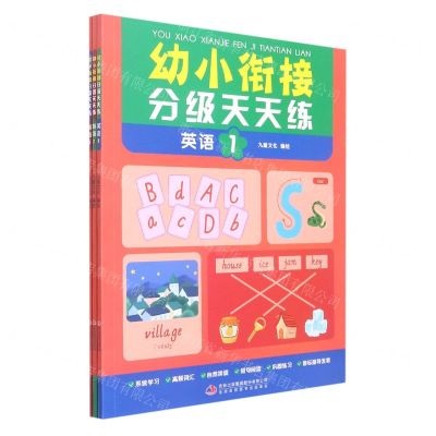 [N]英语(共3册)/幼小衔接分级天天练-9787573116000