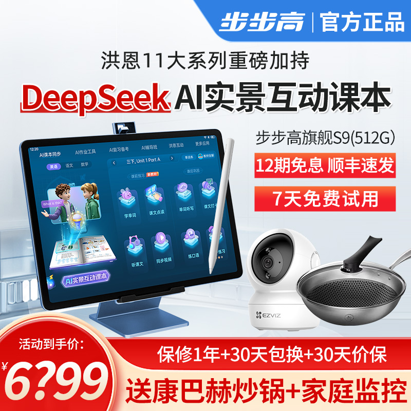 步步高家教机S9 8+512G 穹宇蓝 14.2英寸 护眼平板电脑 英语学习机 学生平板 点读机 早教机