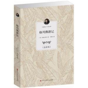 正版新书]格列佛游记(英)斯威夫特9787550007413