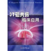 正版新书]3T磁共振临床应用陈敏 常时新 龚启勇9787509126929