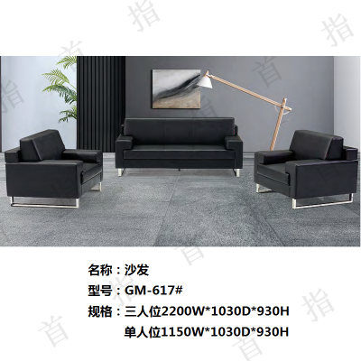 首指(SZ)沙发GM-622