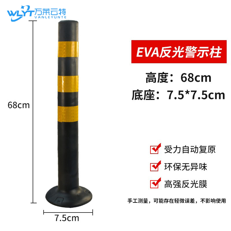 苏宁 万莱云特 反光警示柱/WLYT-LZ108/ 高度68cm底座7.5*7.5cm 起订量5
