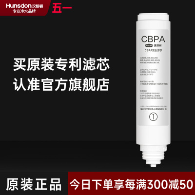汉斯顿/Hunsdon RO反渗透净水器HSD-D3原装正品CBPA滤芯