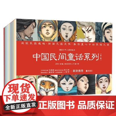 暖房子华人原创绘本 中国民间童话系列 套装共10册 向华 著 儿童绘本