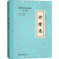 音像诗经选李山